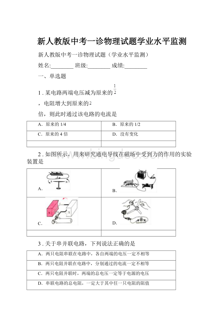 新人教版中考一诊物理试题学业水平监测.docx