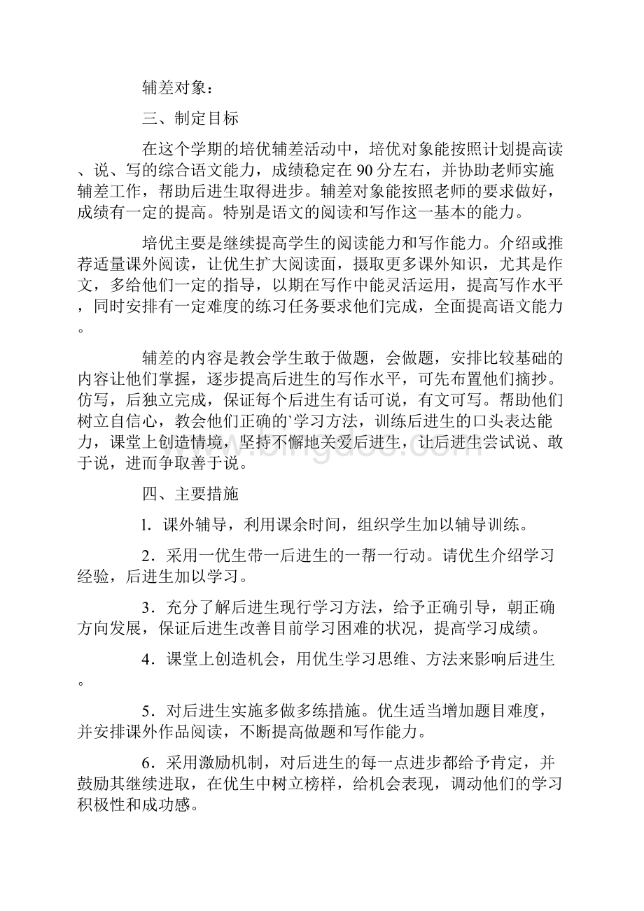 教师培优补差工作计划.docx_第3页