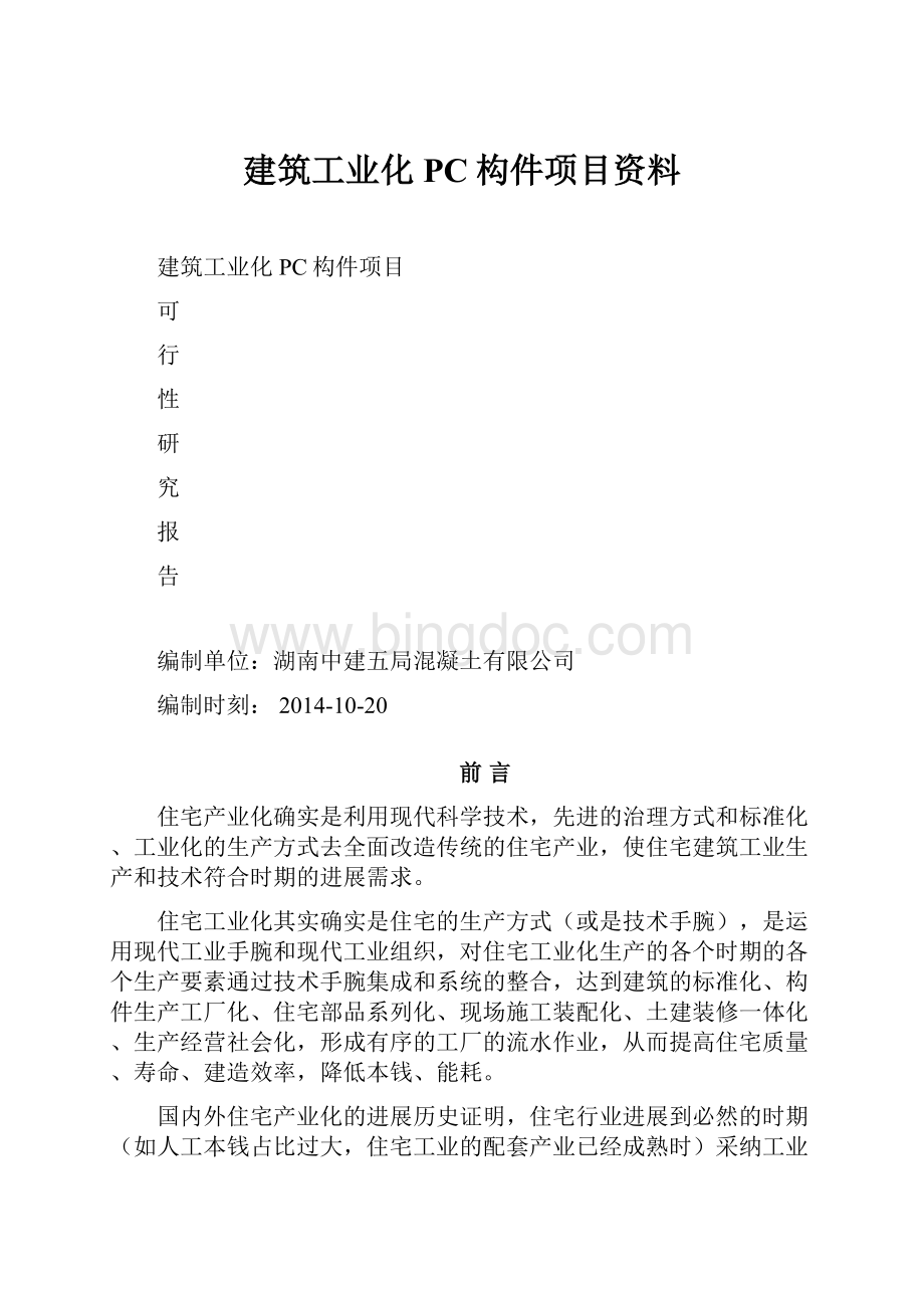 建筑工业化PC构件项目资料.docx