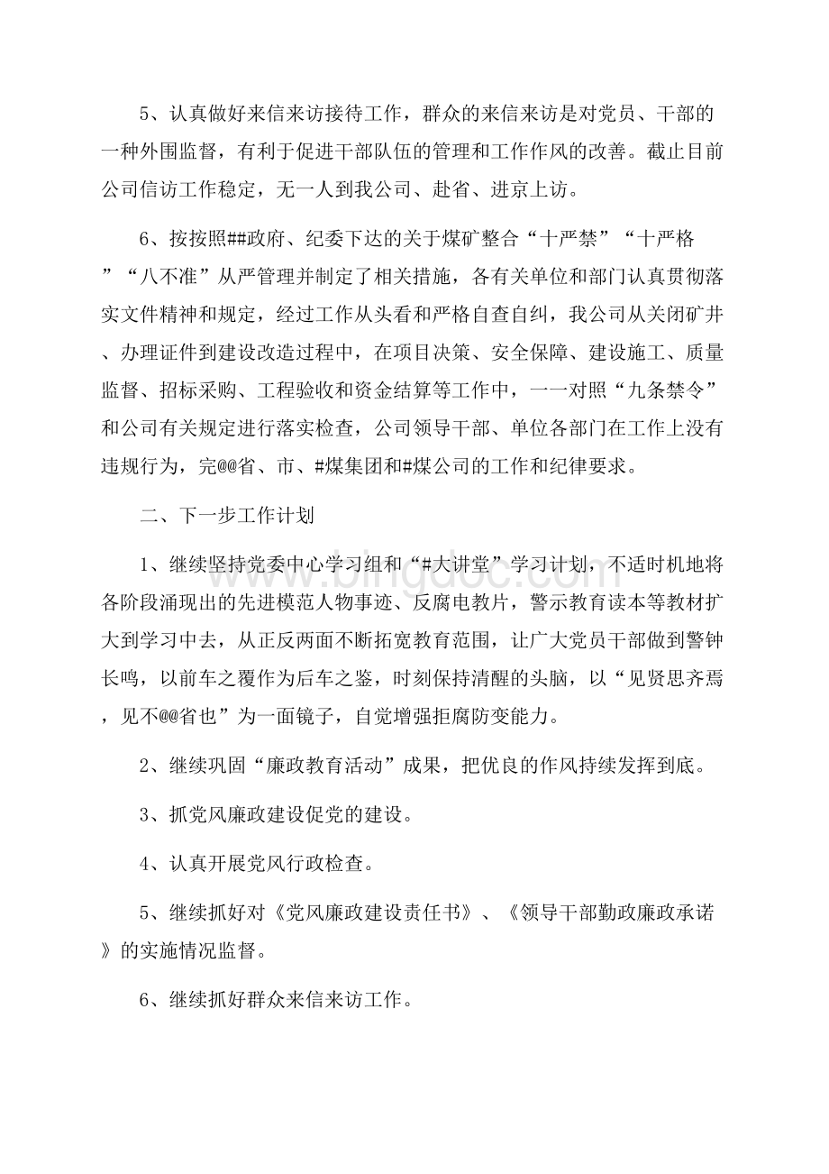 公司纪委工作总结及计划（共2页）1100字.docx_第2页