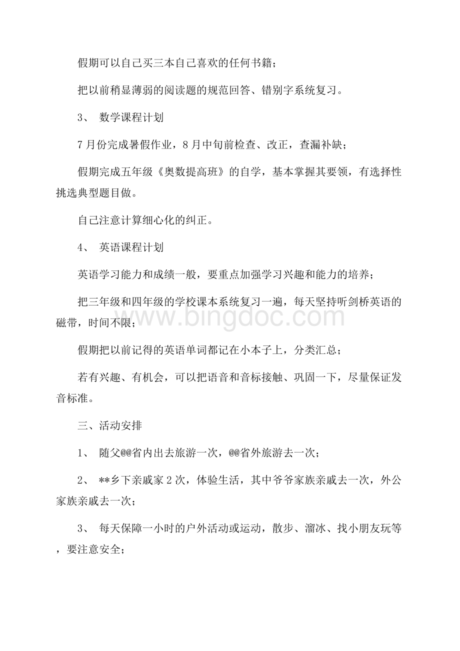 最新小学生寒假学习计划（共3页）1400字.docx_第2页