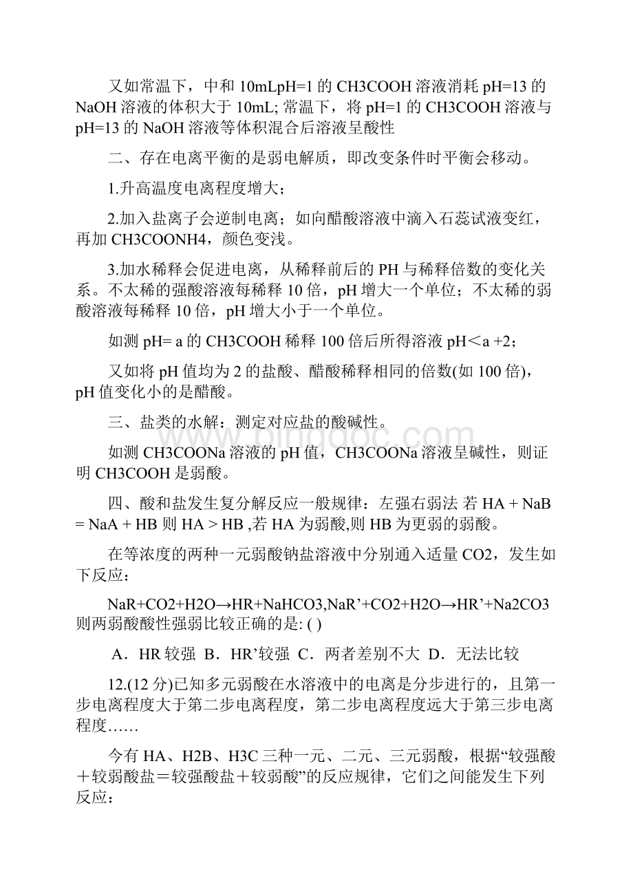 强弱电解质的实验判定方法1.docx_第2页