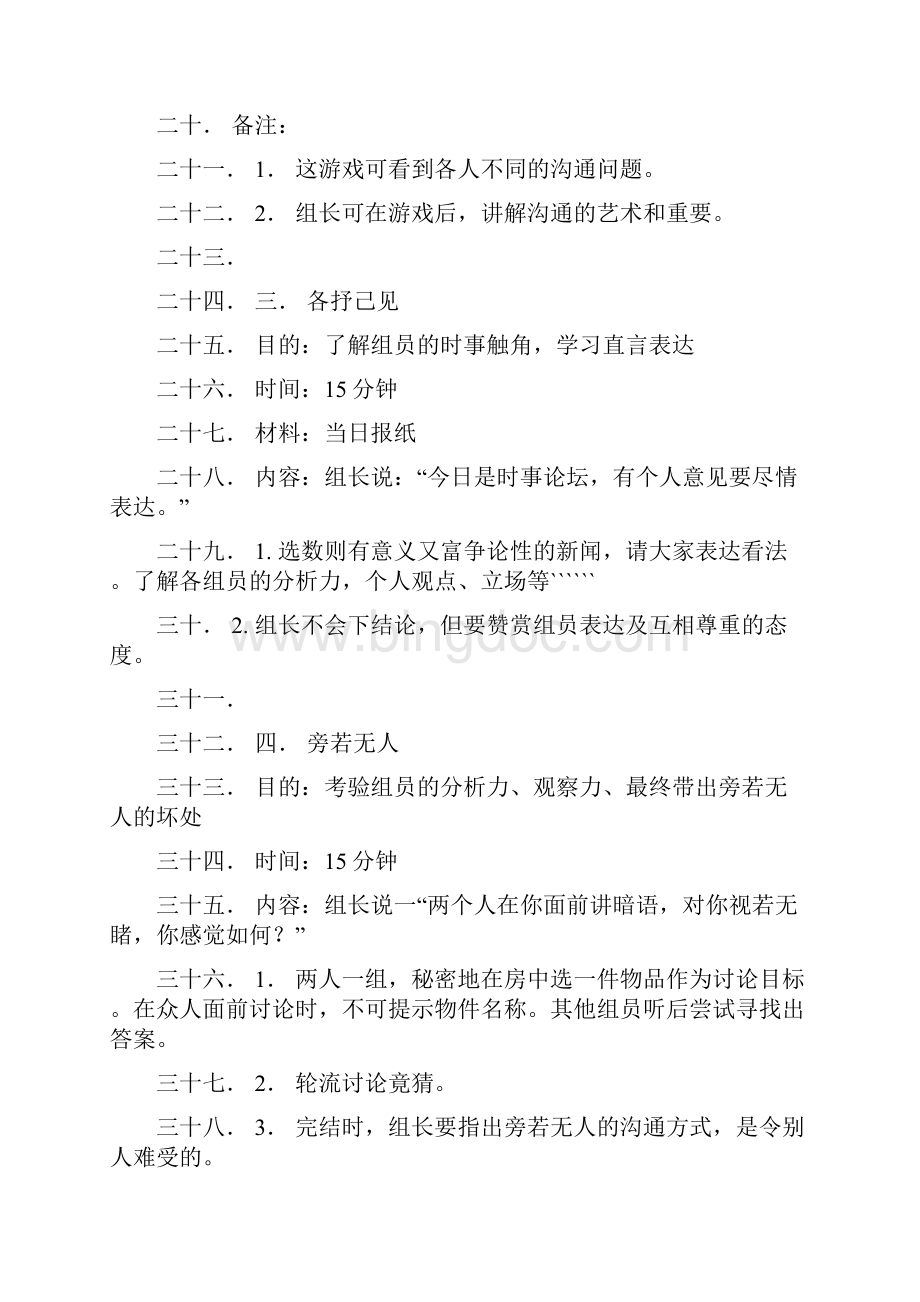 社工游戏大全.docx_第2页