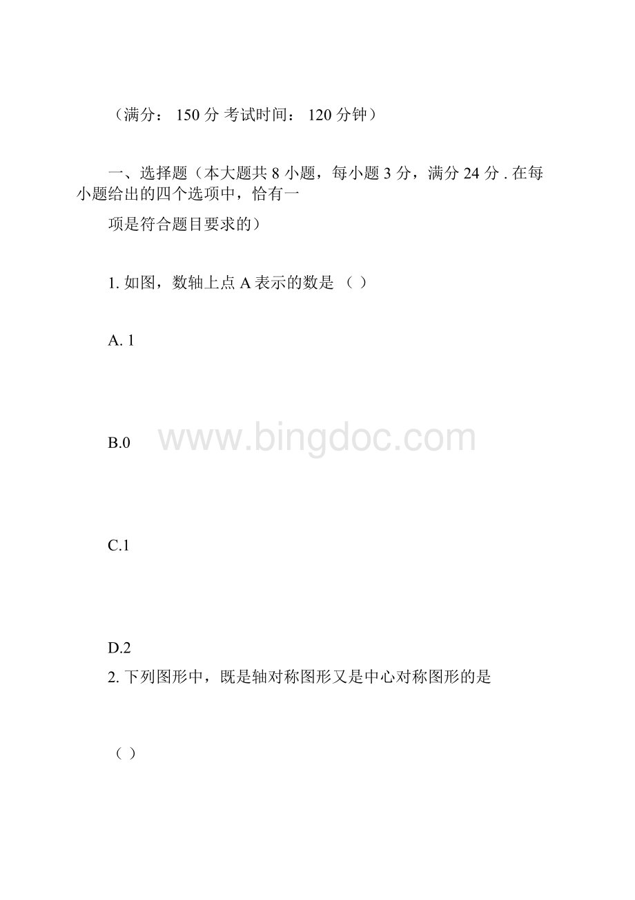 盐城市中考数学试题答案解析版docx.docx_第3页