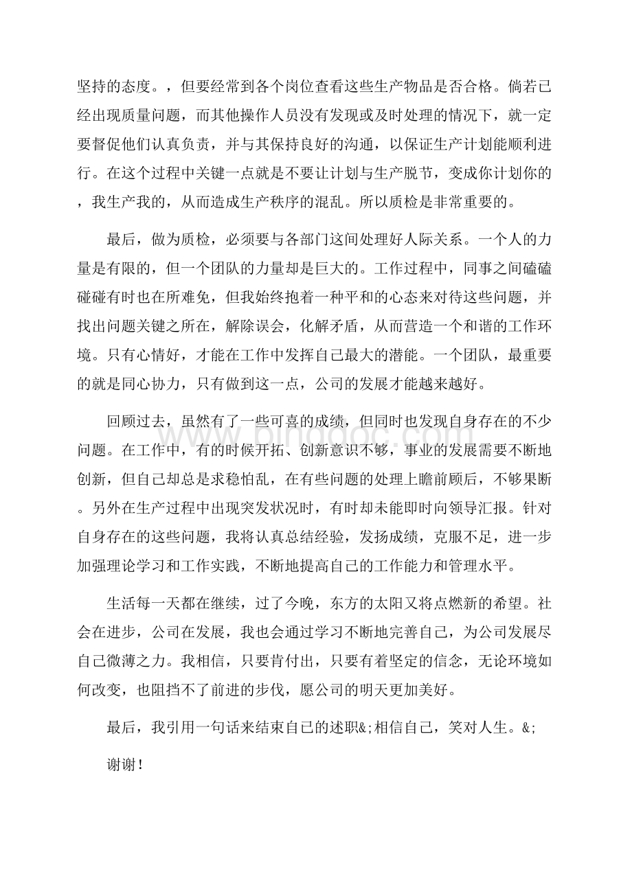 公司质检最新范文个人工作总结（共2页）1200字.docx_第2页