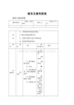 健身及健美教案.docx