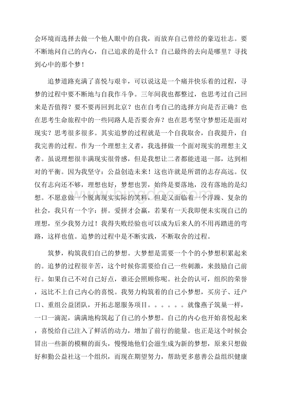 中国梦&#160;中原梦&#160;公益梦（共3页）1900字.docx_第2页