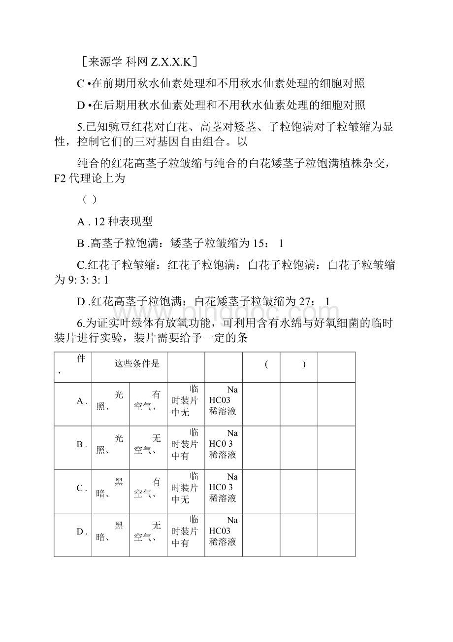 黑龙江哈九中高三第三次模拟考试理综.docx_第3页