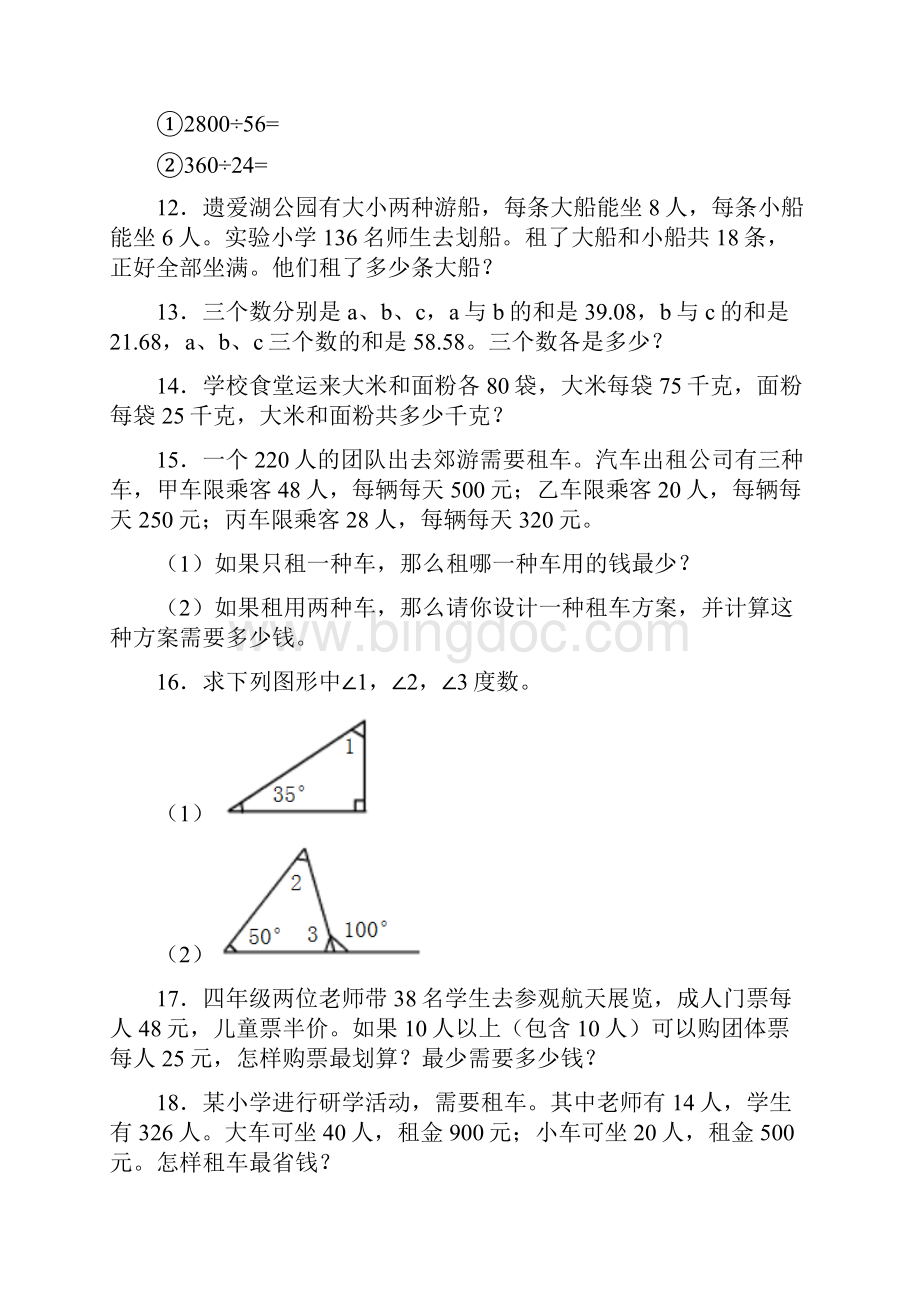四年级下册数学专项练习题及答案.docx_第3页