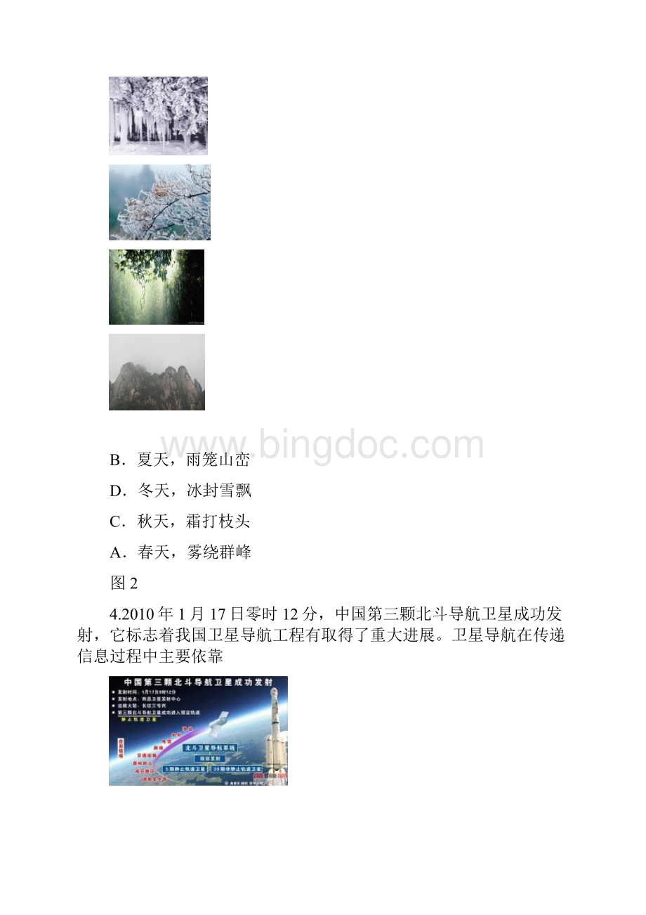 济宁市中考物理试题及答案.docx_第3页