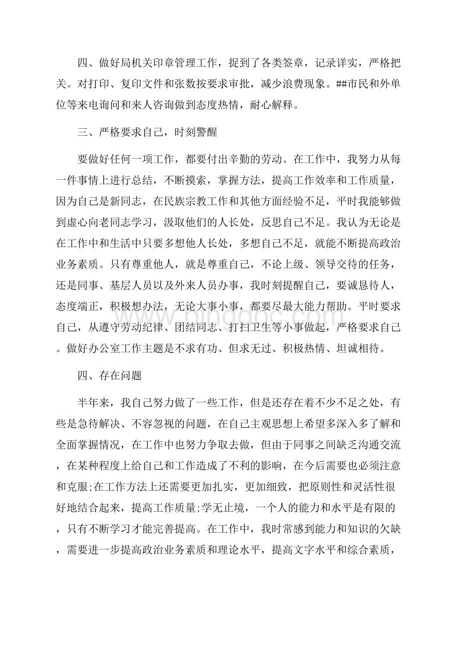 民政局副职最新范文上半年工作总结（共4页）2200字.docx_第3页