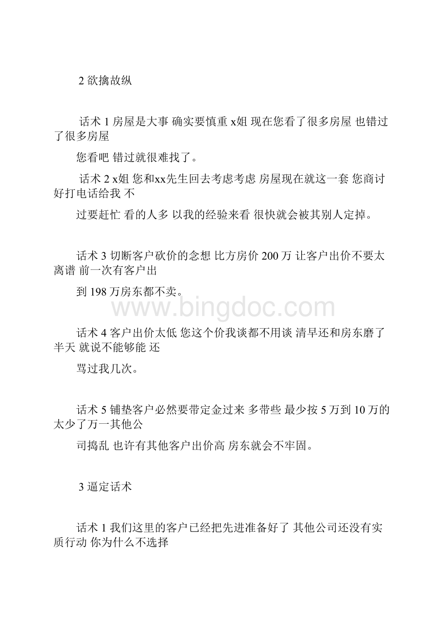 第六篇文章逼定话术.docx_第3页