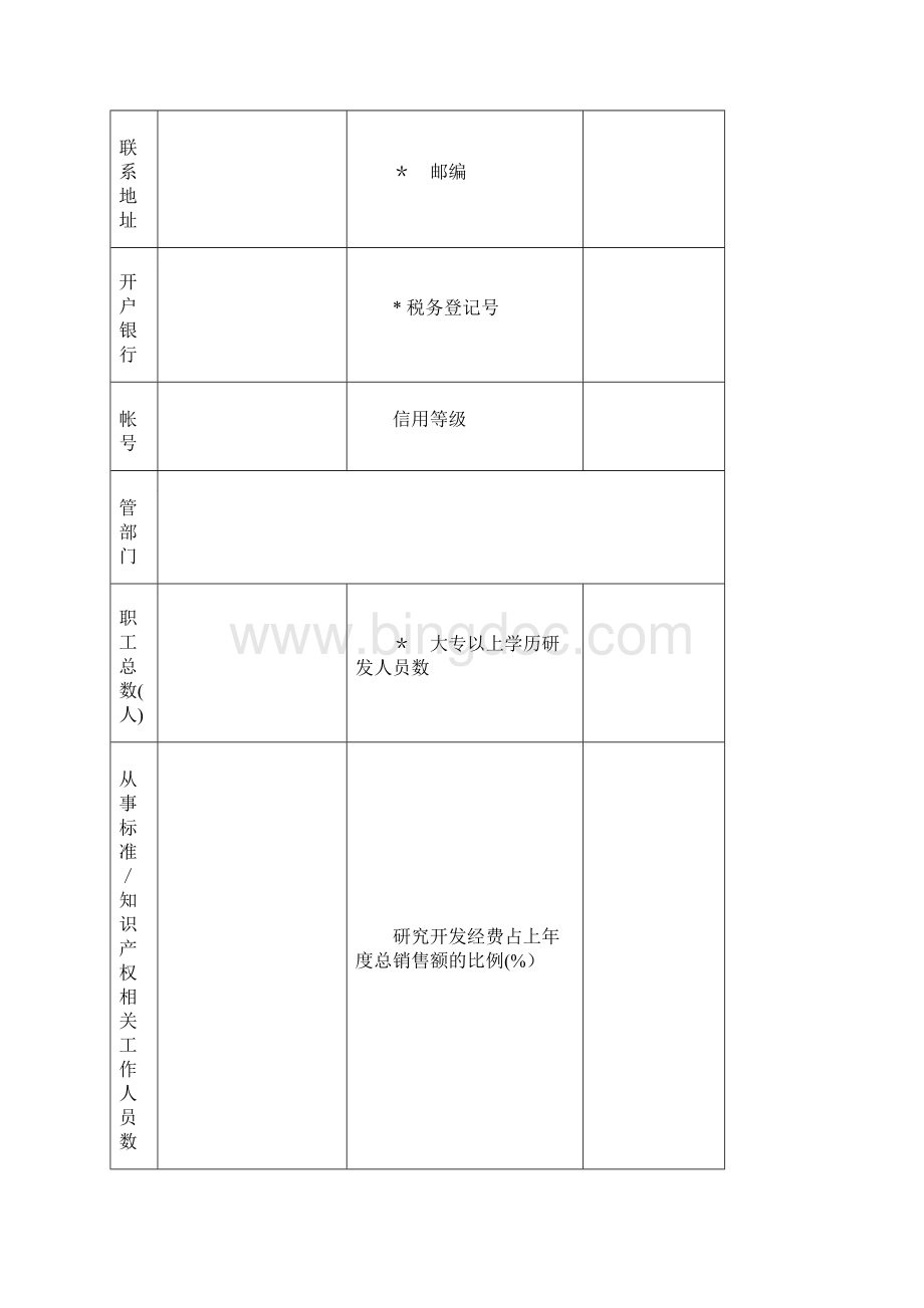 上海市产业转型升级发展.docx_第3页