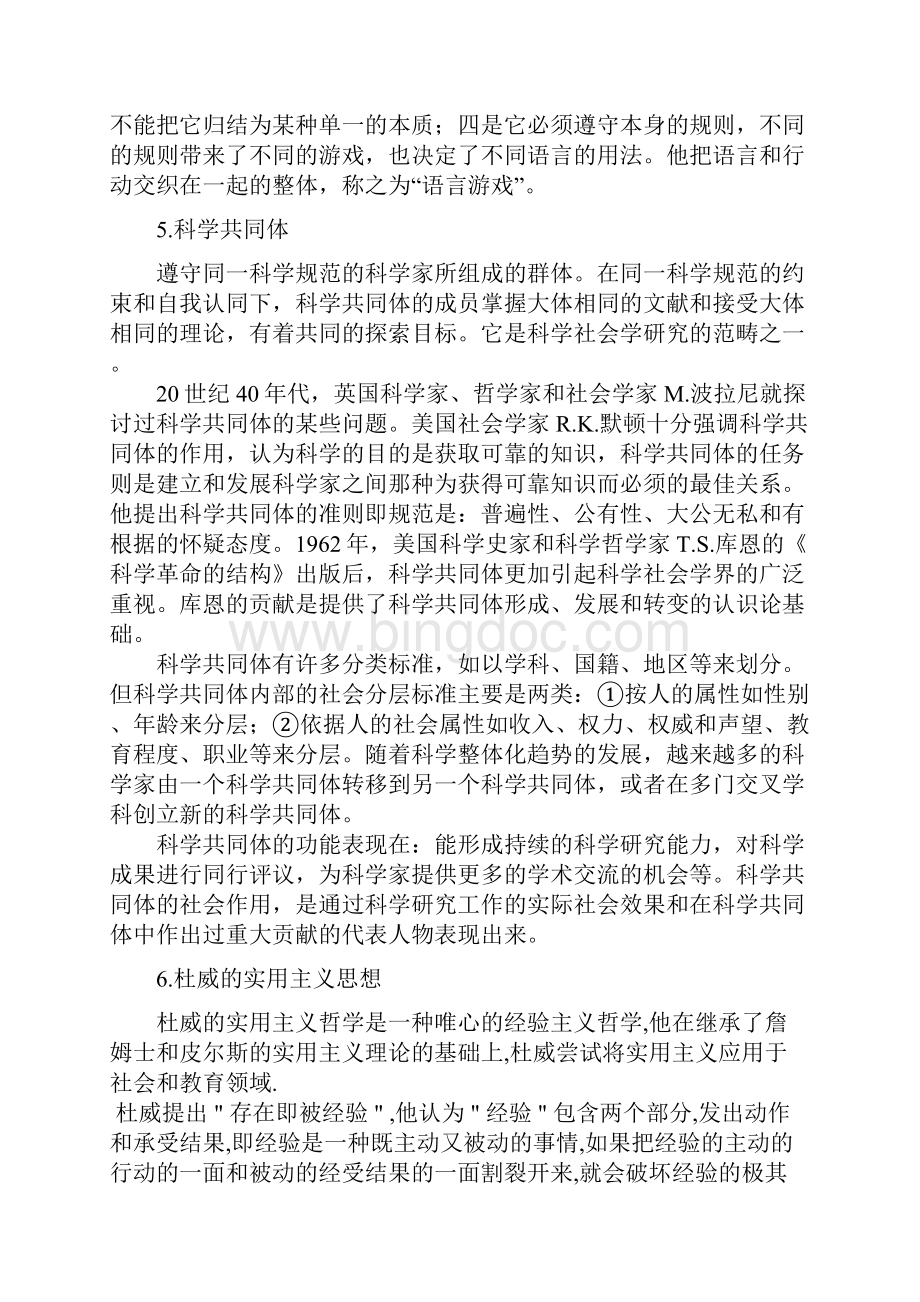 现代西方哲学名词解释.docx_第3页