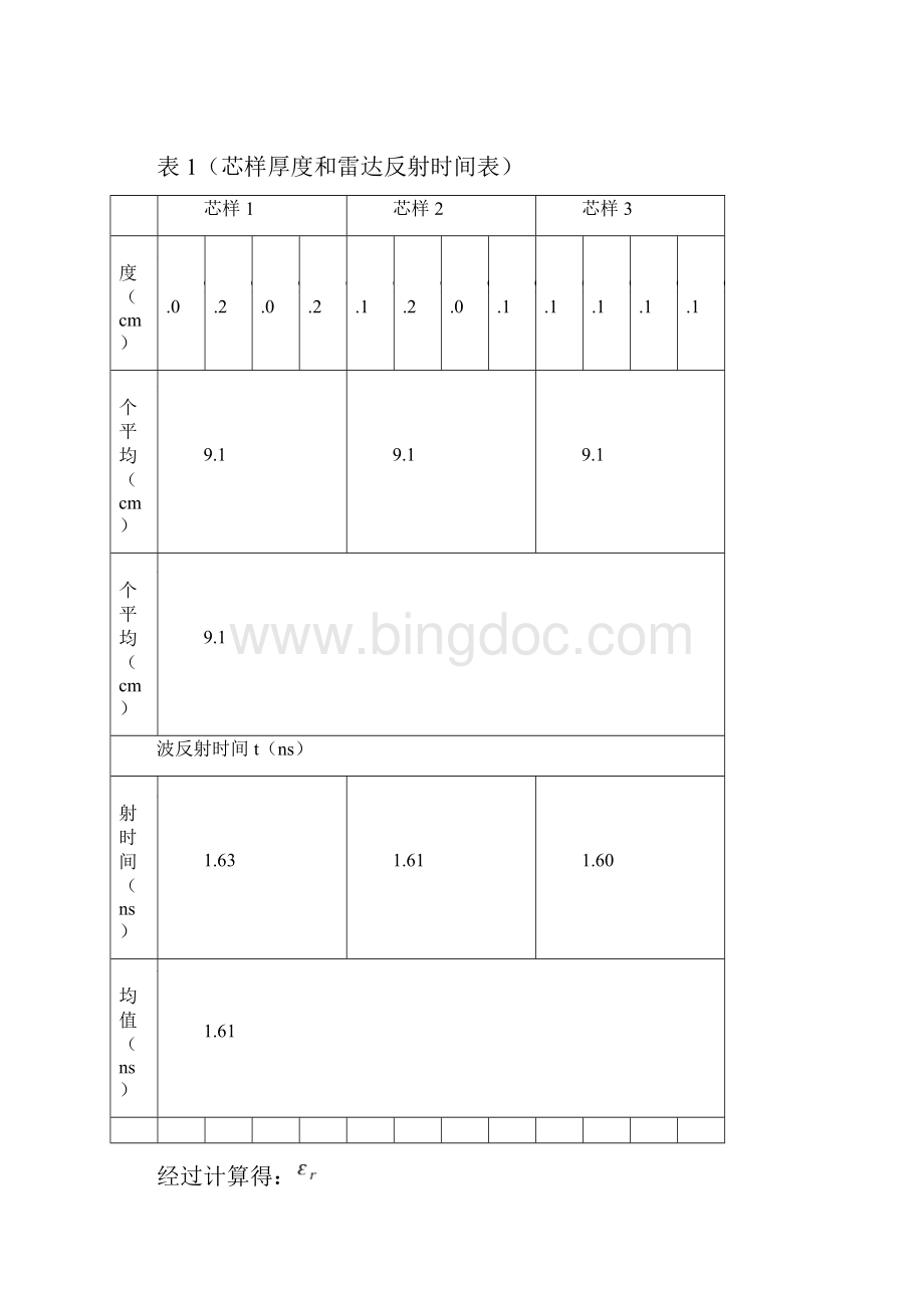 雷达检测设备比较难检定和校准三家比对的方法.docx_第3页