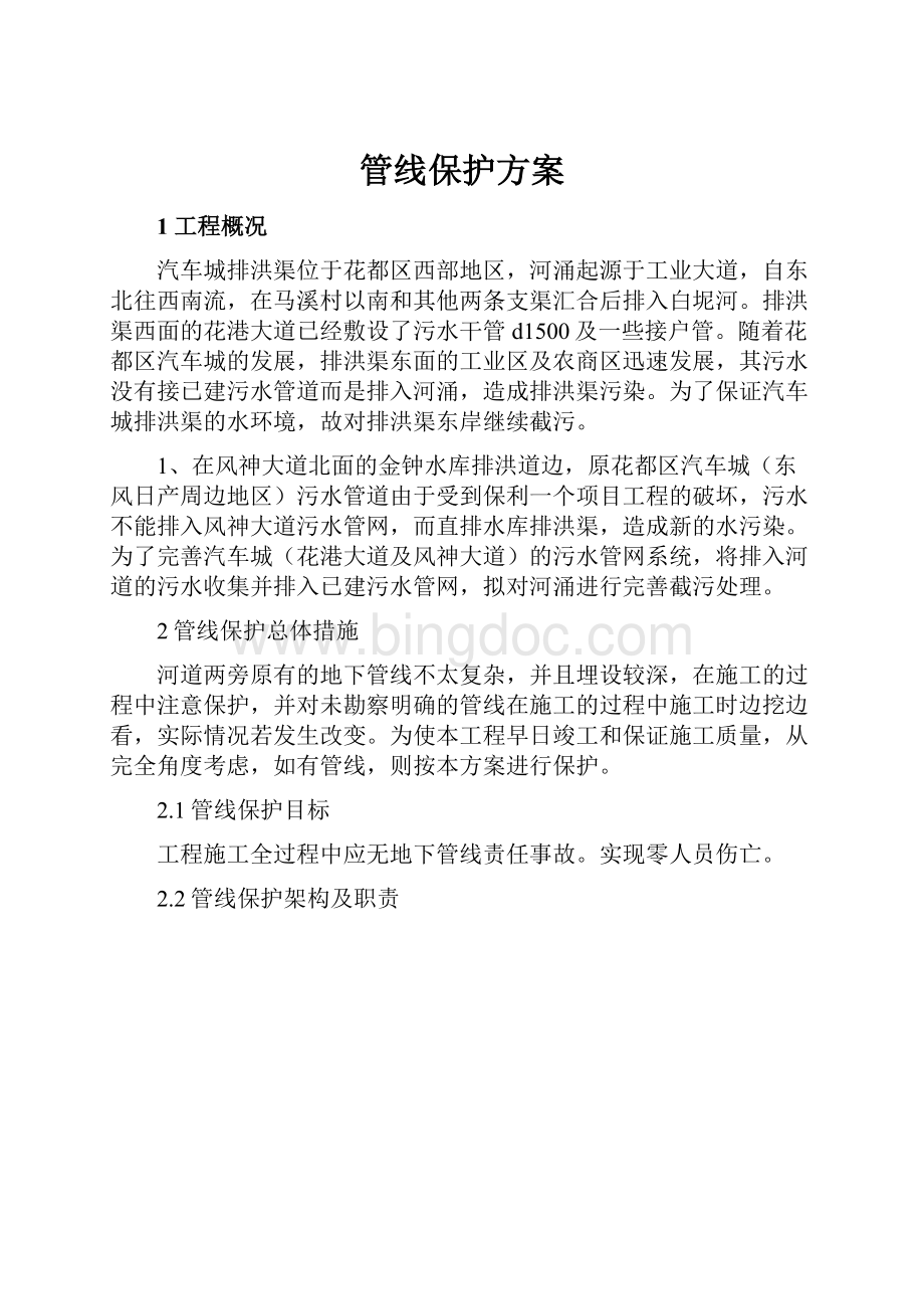 管线保护方案.docx