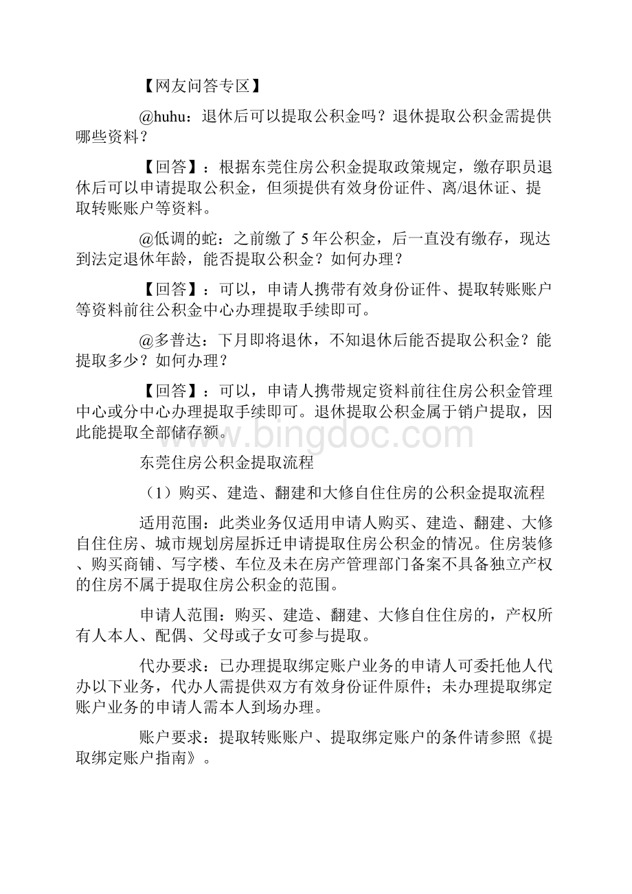 东莞住房公积金提取流程.docx_第2页