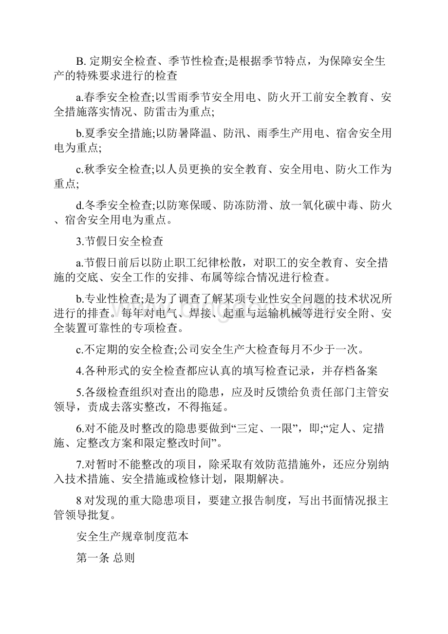 安全生产规章制度和操作规程安全生产规章制度和操作规程的制定.docx_第2页