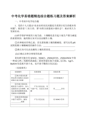 中考化学易错题精选综合题练习题及答案解析.docx