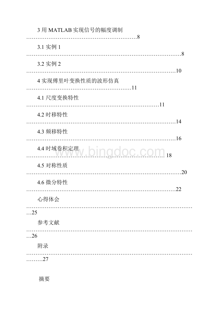 连续时间信号傅里叶级数分析MATLAB课程设计.docx_第3页