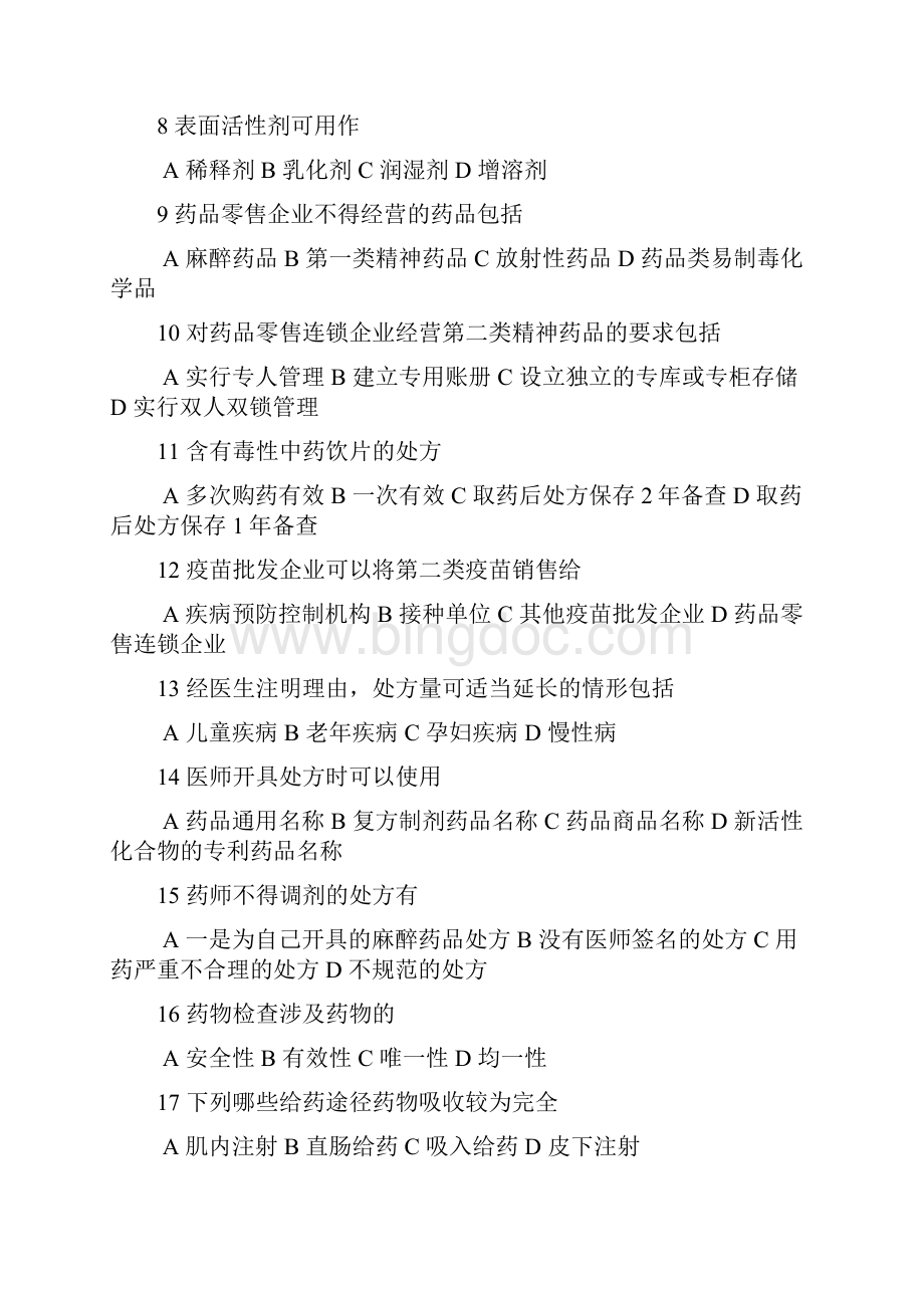 西药学专业技术人员初定考试题库多选题含答案.docx_第2页