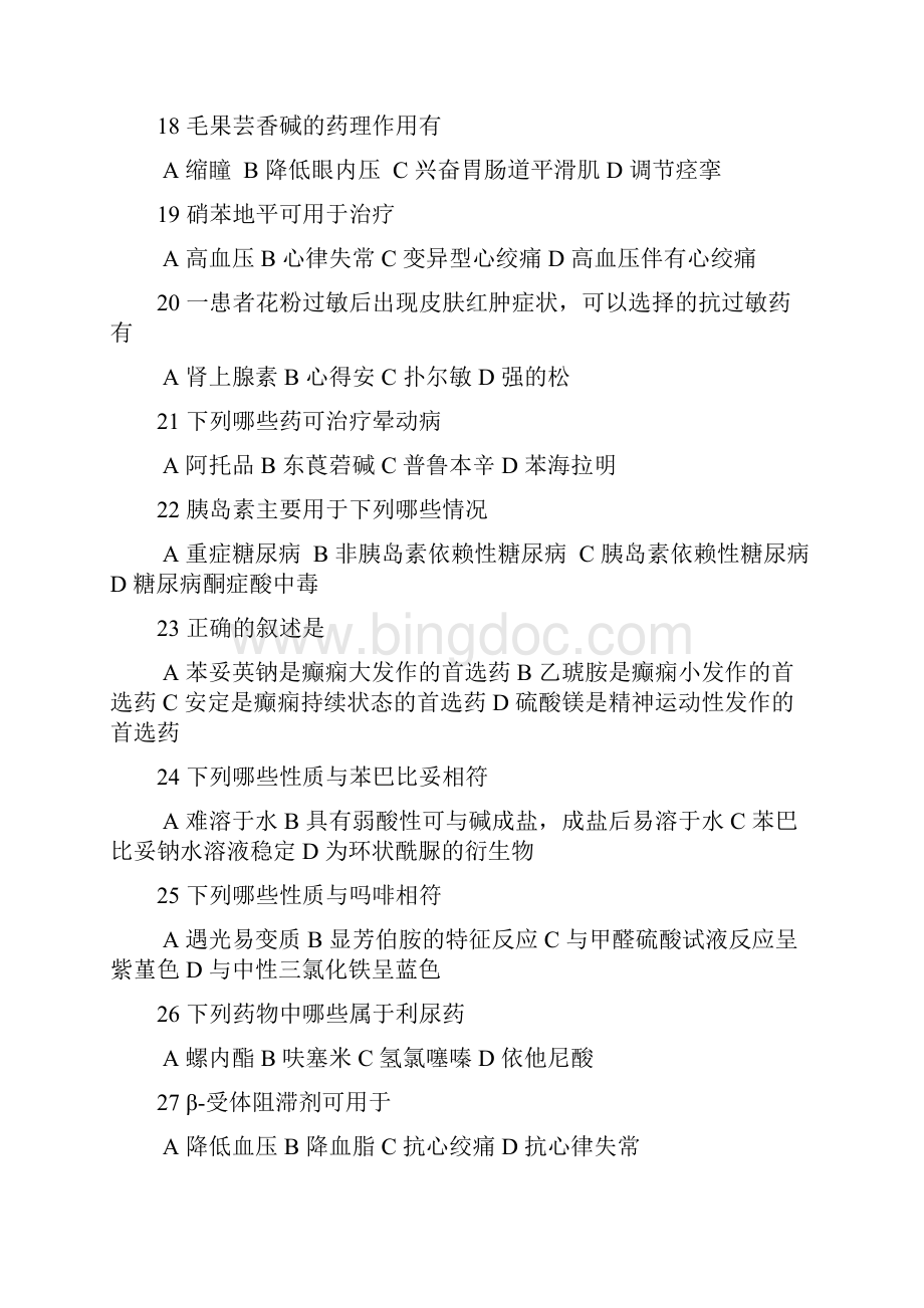 西药学专业技术人员初定考试题库多选题含答案.docx_第3页