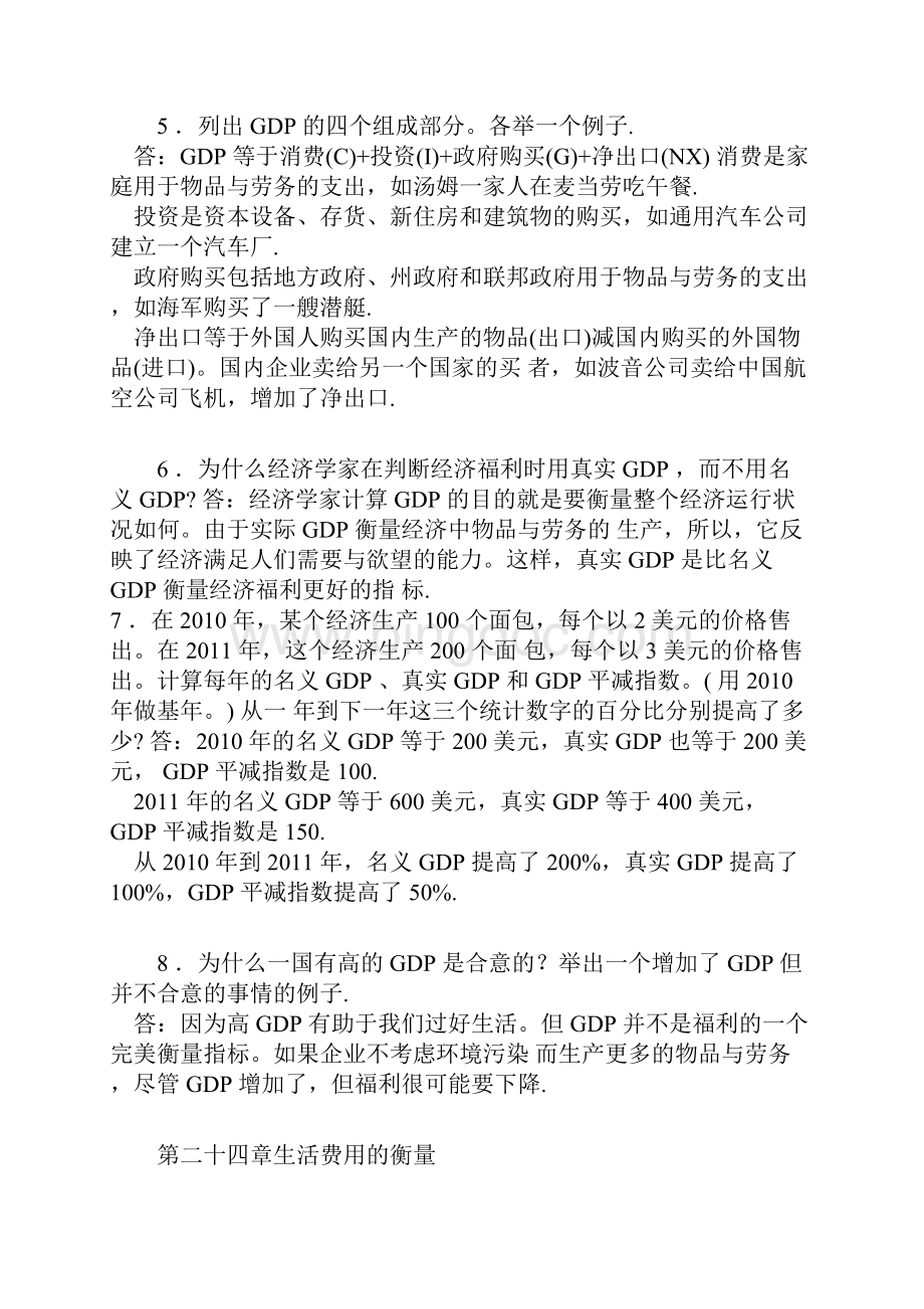 宏观经济学课后复习题.docx_第2页