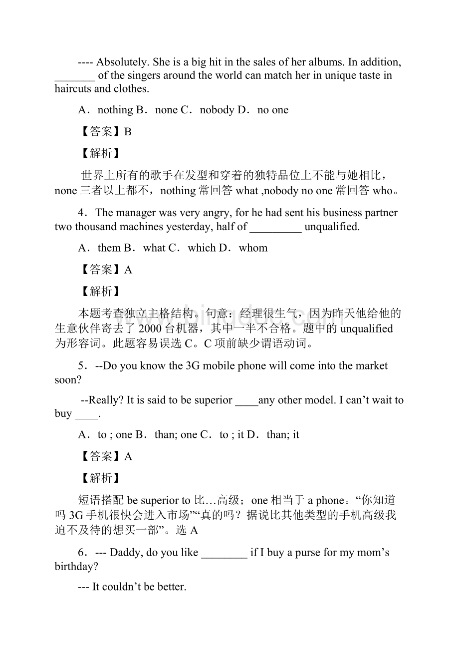 最新初中代词练习题及答案.docx_第2页