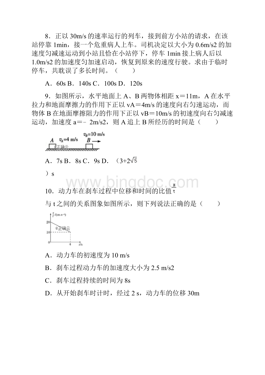 学年高一物理上学期第一次月考试题 理.docx_第3页