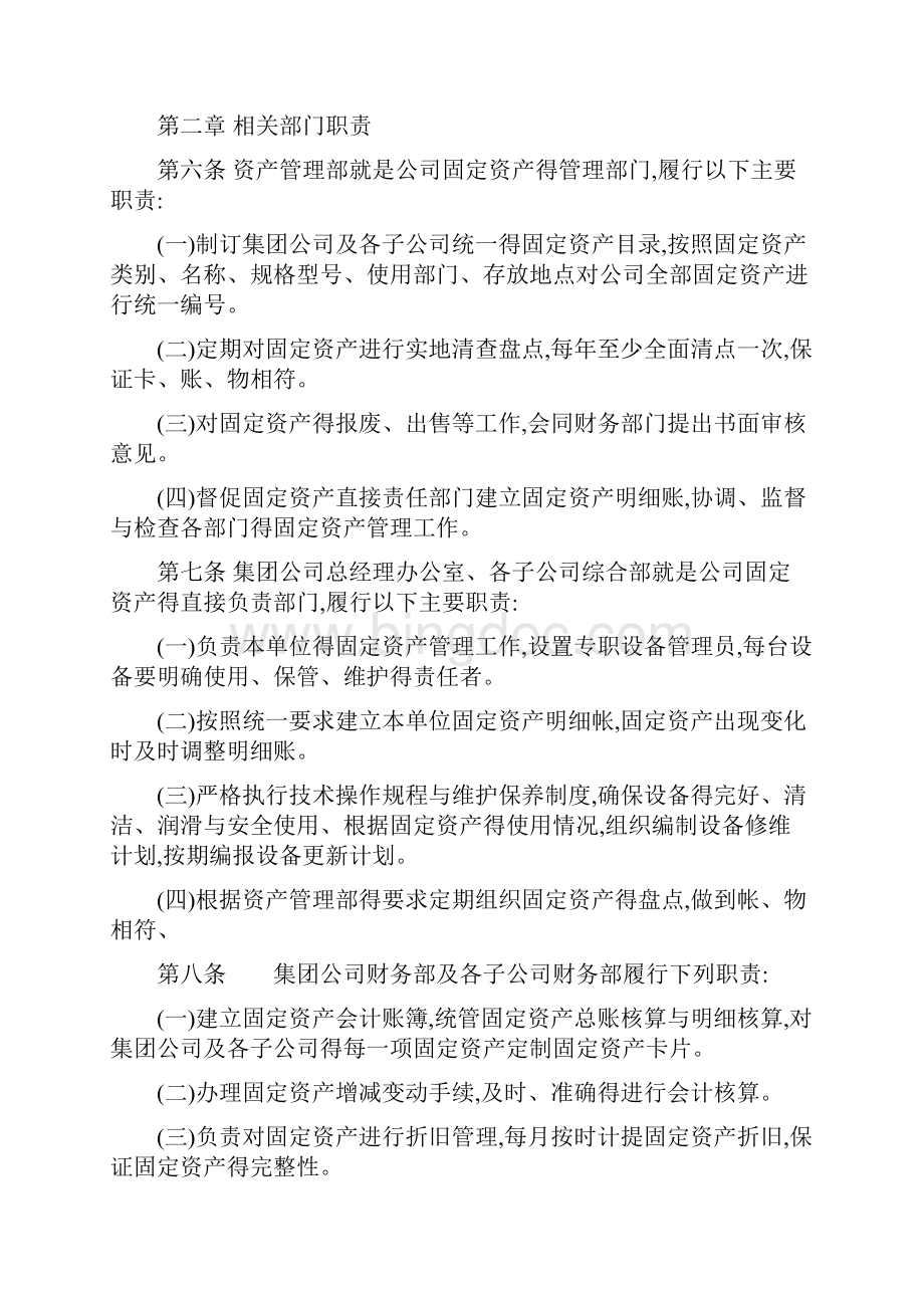 国有企业固定资产管理制度.docx_第2页