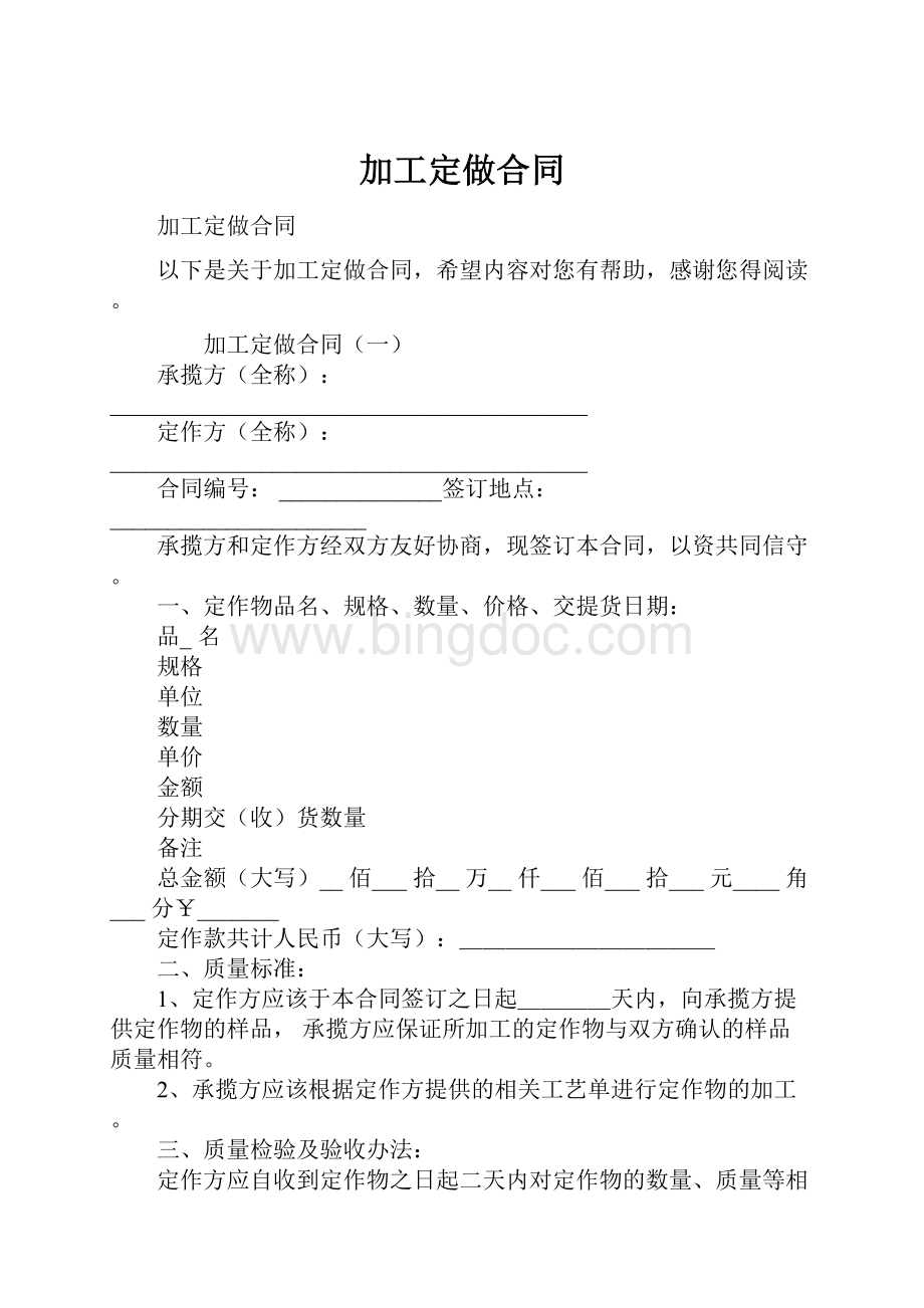 加工定做合同.docx_第1页