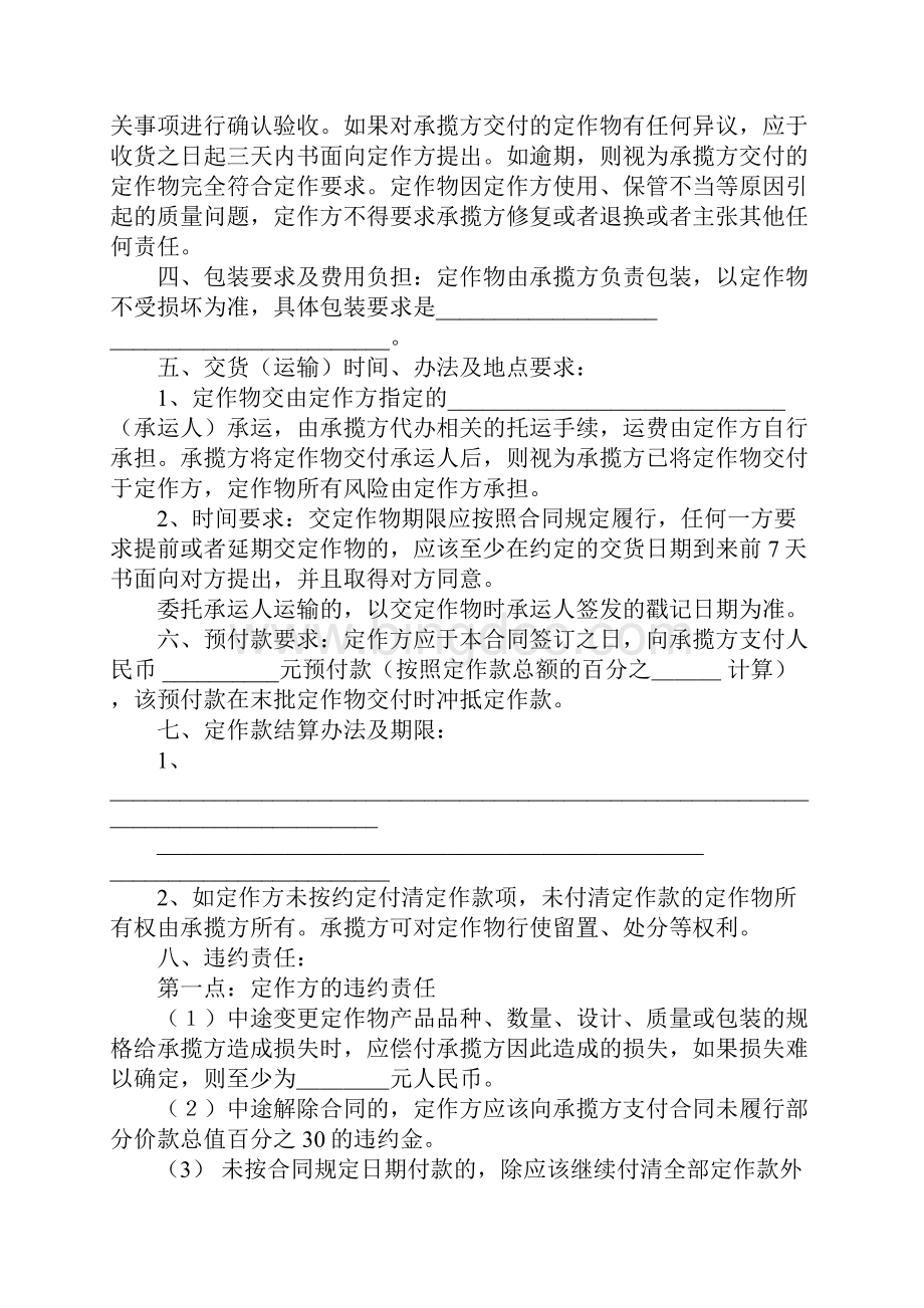 加工定做合同.docx_第2页