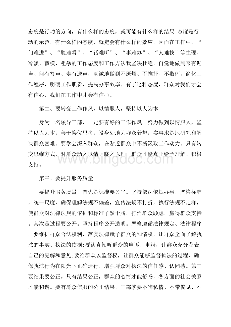 学习八项规定心得体会范文_1篇（共3页）1300字.docx_第2页