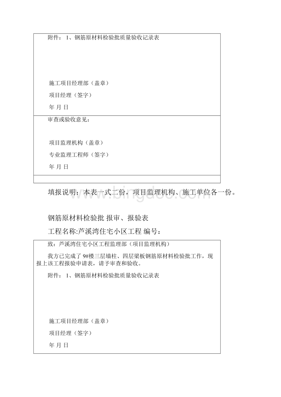 钢筋原材料检验批报审表.docx_第2页