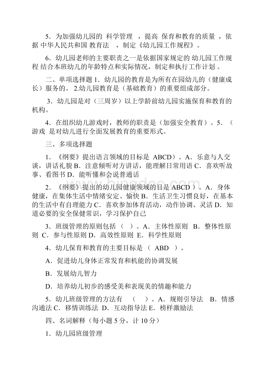 最新幼儿园教师专业水平测试习题及答案.docx_第3页