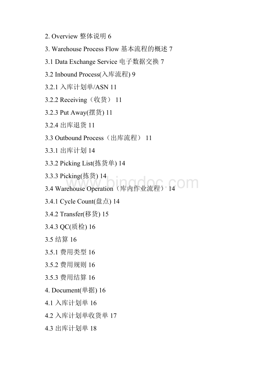 物流仓库管理系统需求.docx_第2页