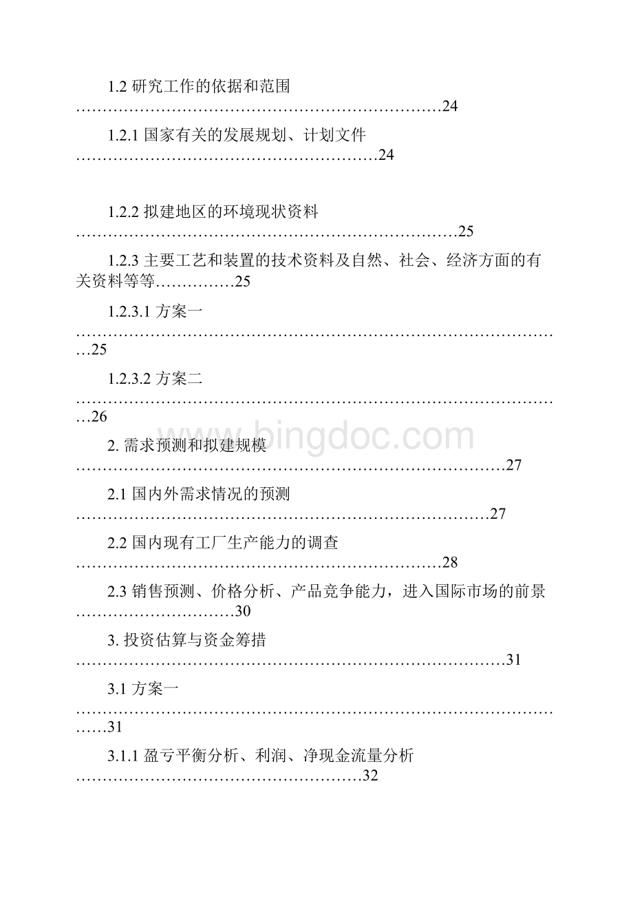 风力发电项目可行性研究报告.docx_第3页