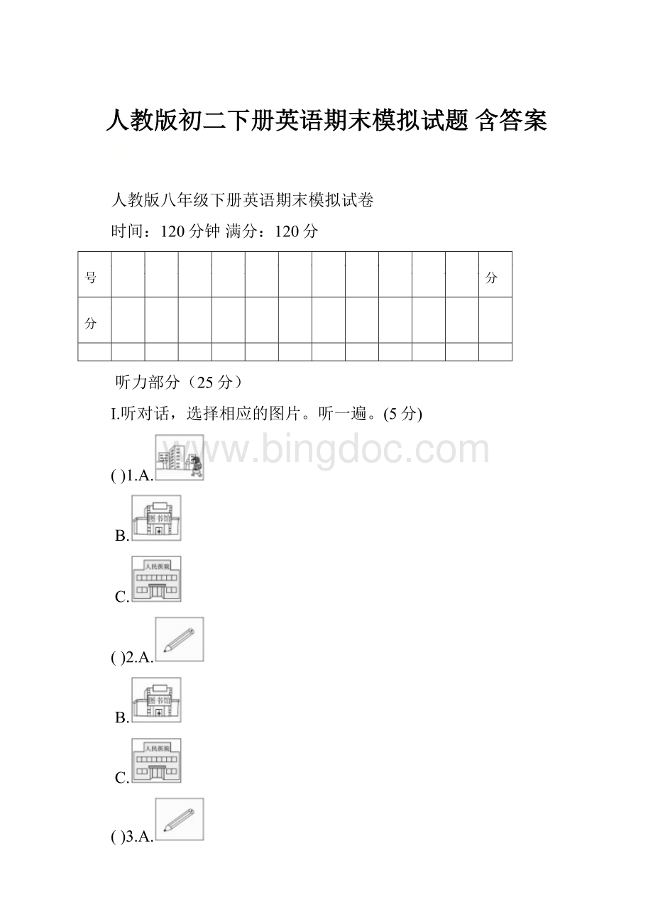 人教版初二下册英语期末模拟试题 含答案.docx_第1页