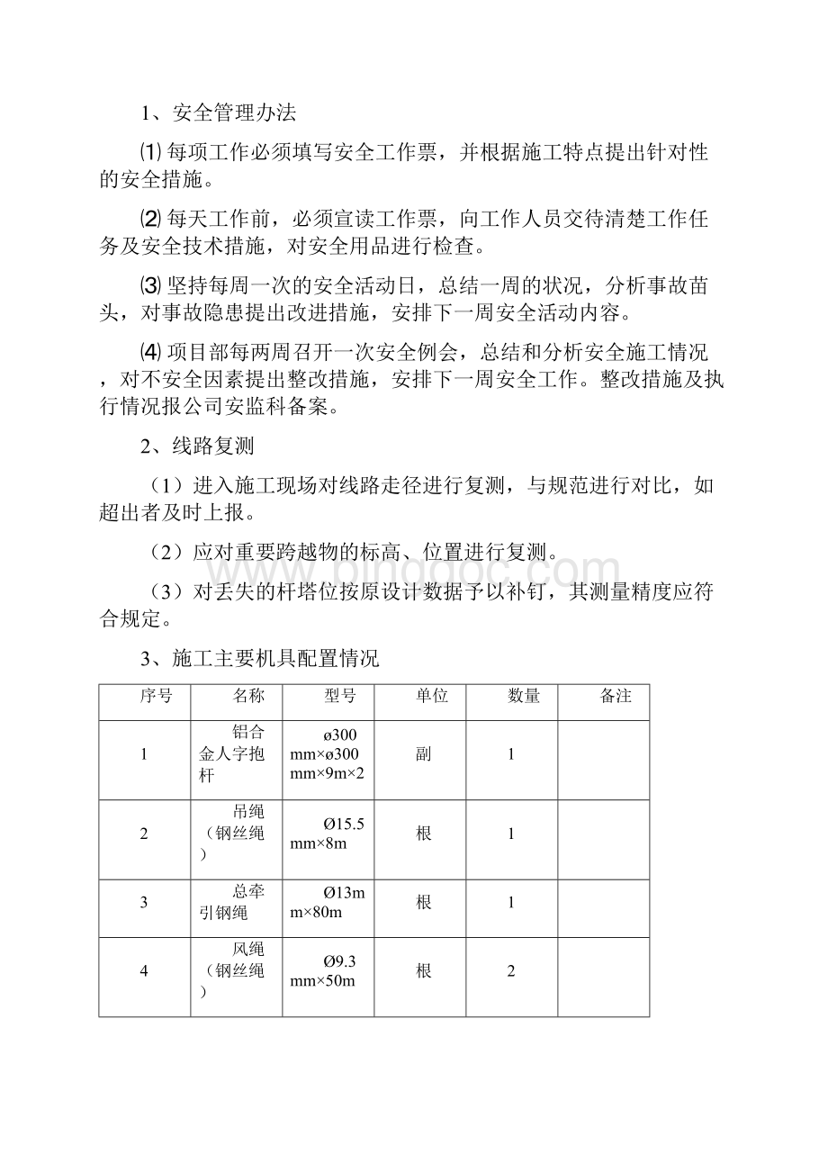 35kV输电线路工程施工方案.docx_第3页