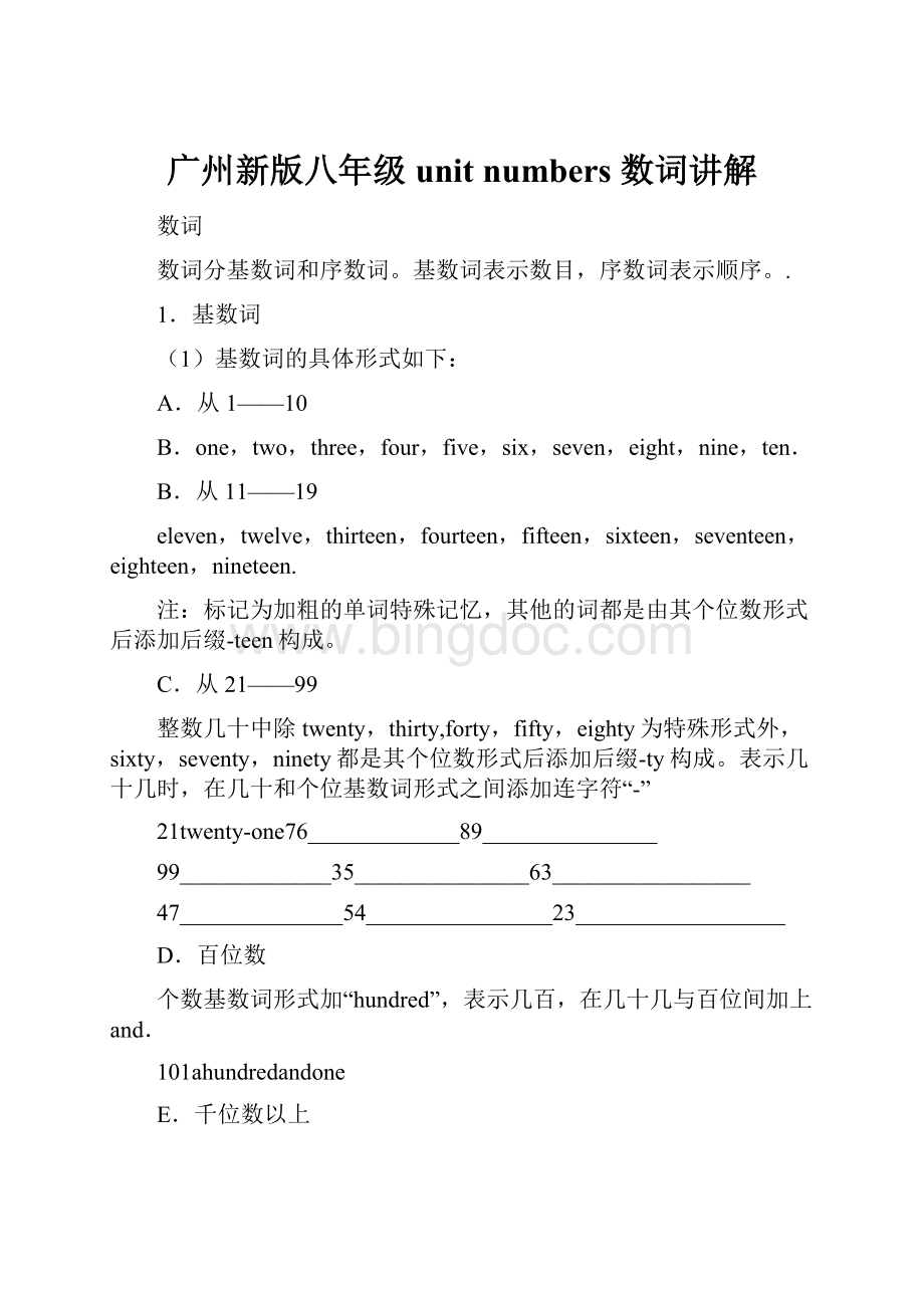 广州新版八年级unit numbers 数词讲解.docx