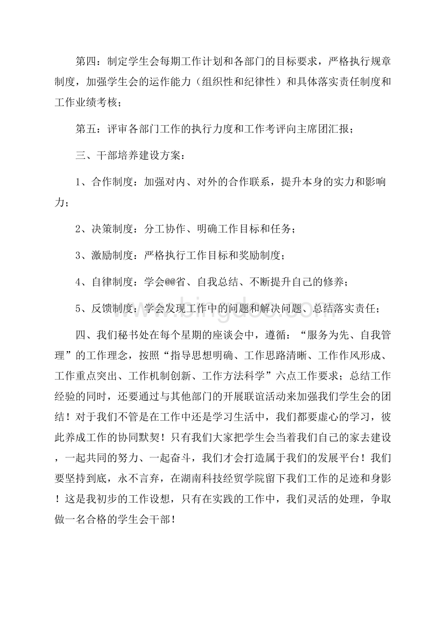 秘书处工作计划（共2页）1100字.docx_第2页