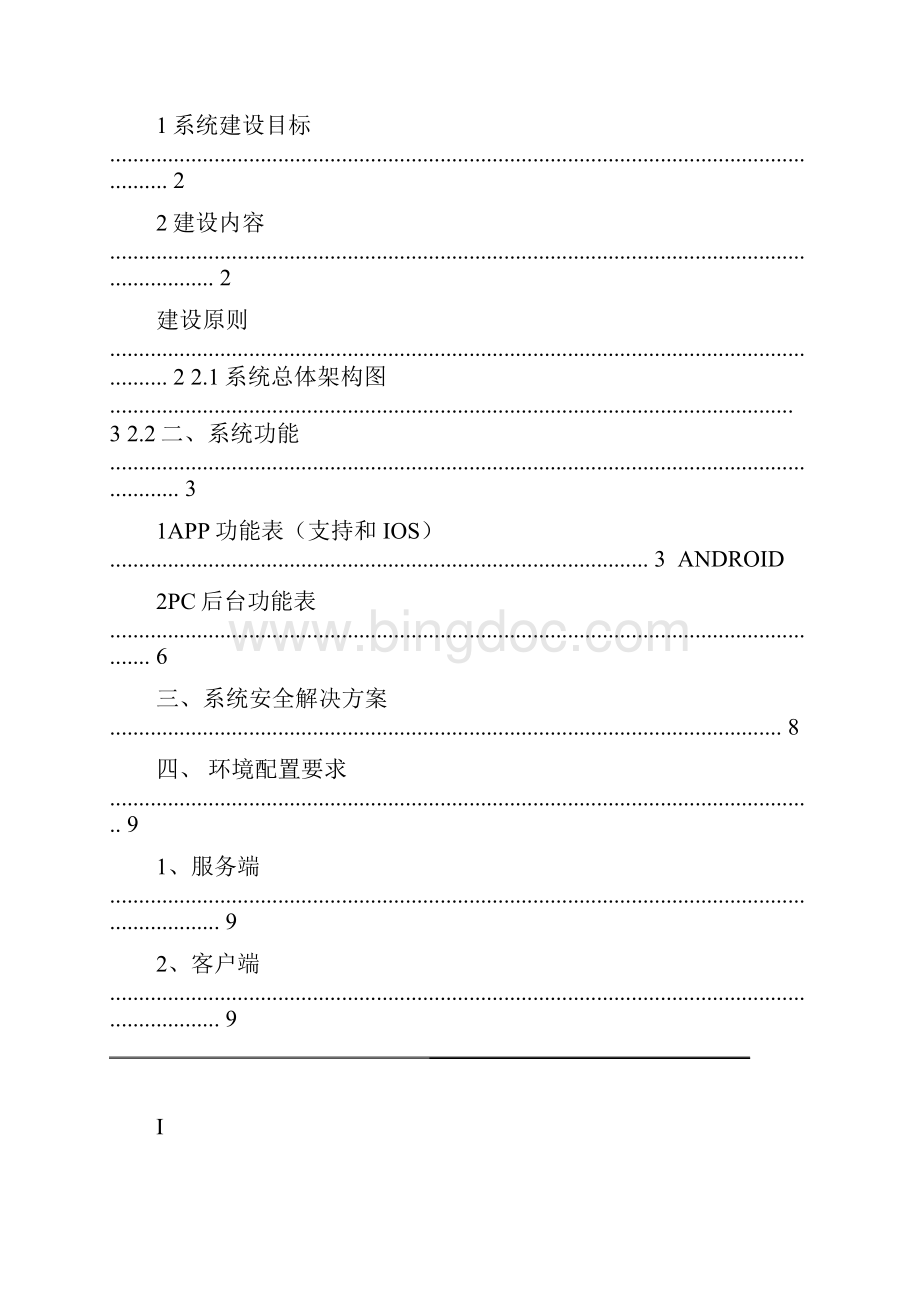 移动在线加油app解决方案.docx_第2页