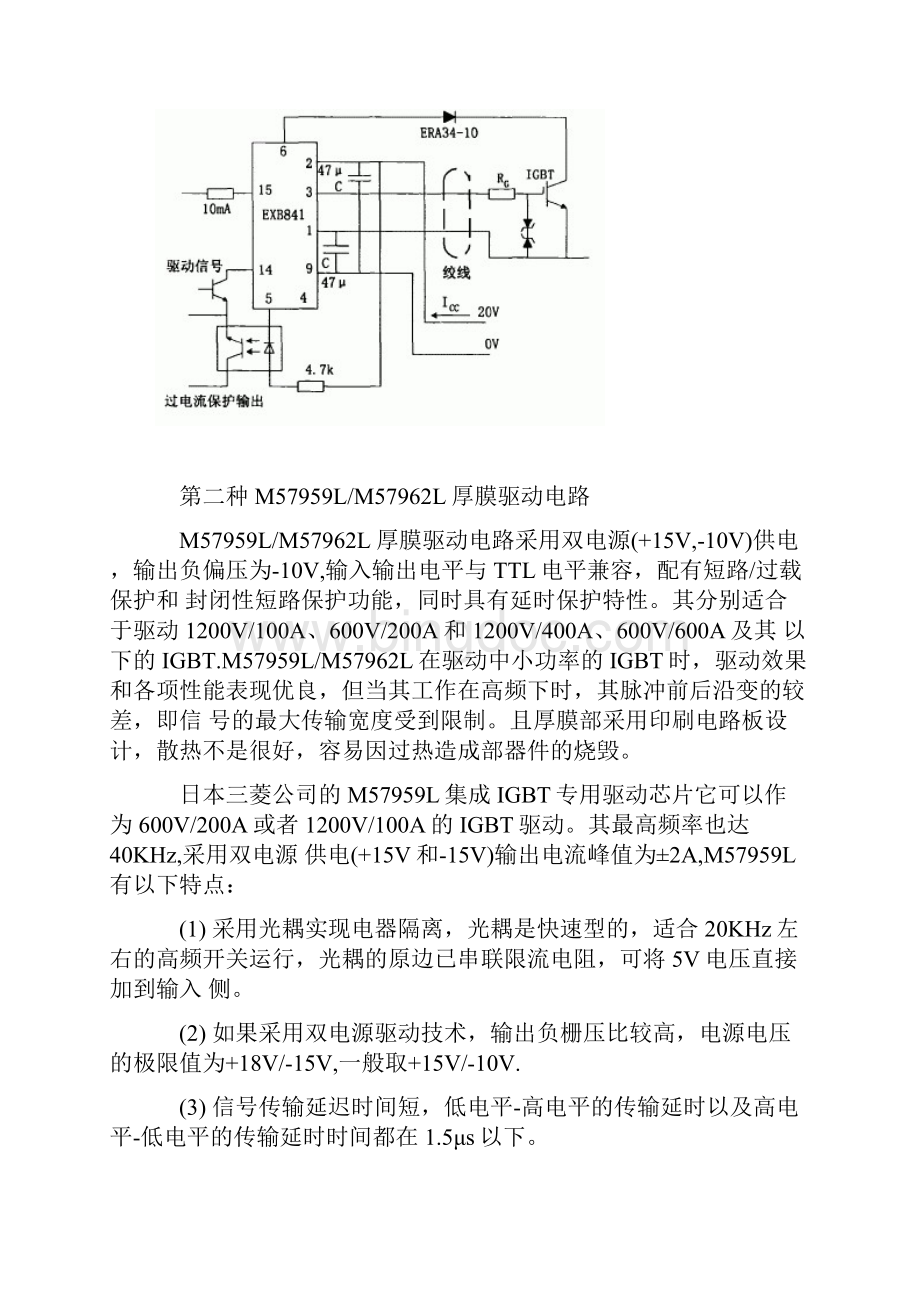 IGBT驱动电路原理及保护电路.docx_第3页