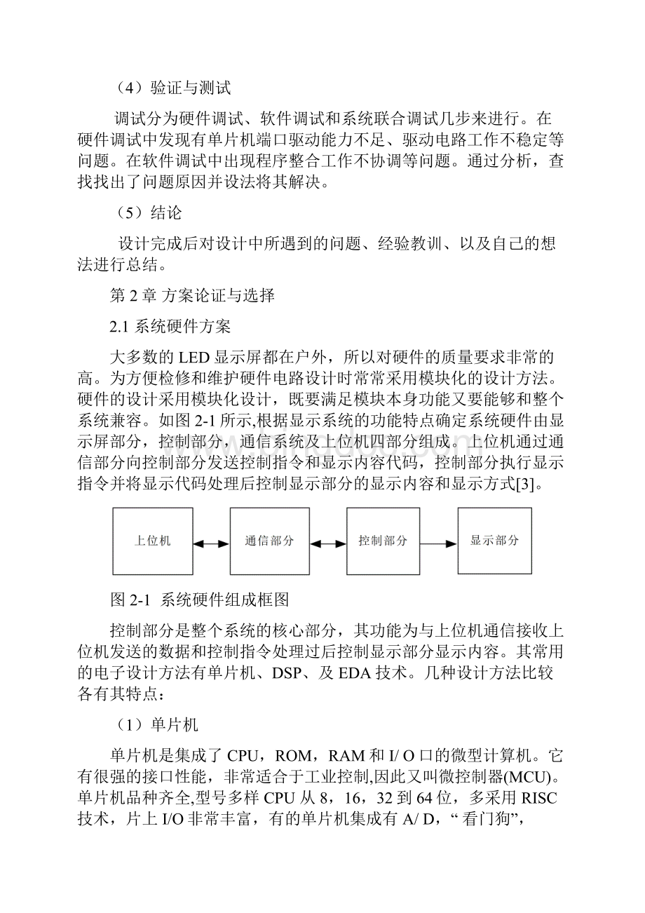 基于51单片机的LED点阵显示屏系统的设计与实现.docx_第2页