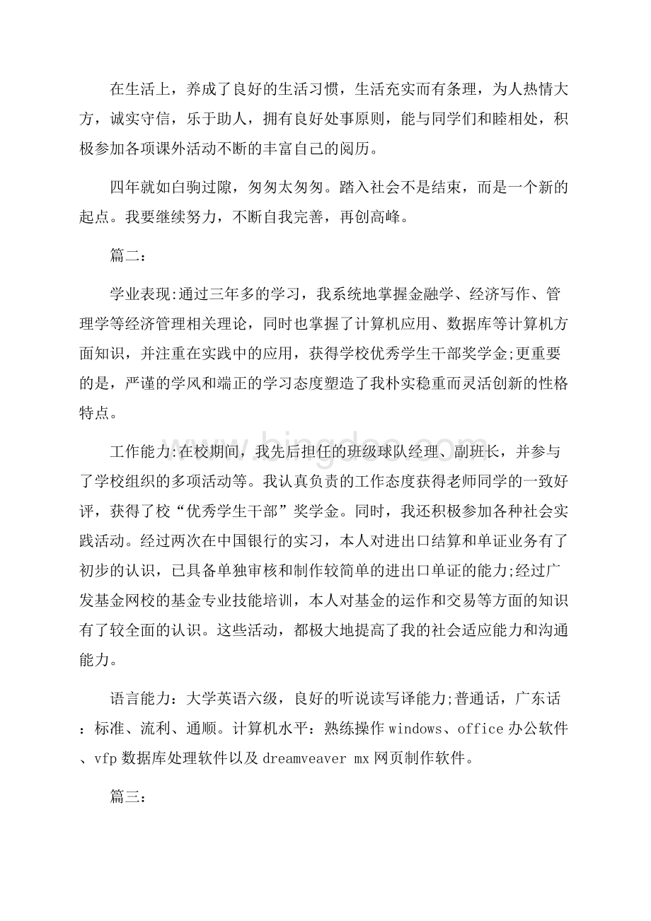 最新范文金融自我评价(4篇)（共6页）3900字.docx_第2页