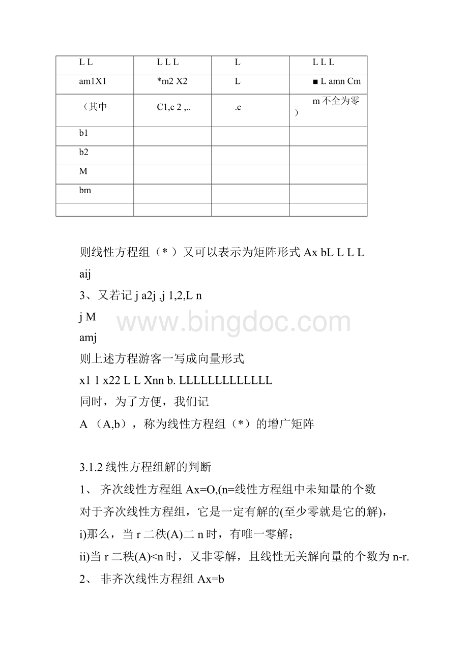 3线性方程组.docx_第2页