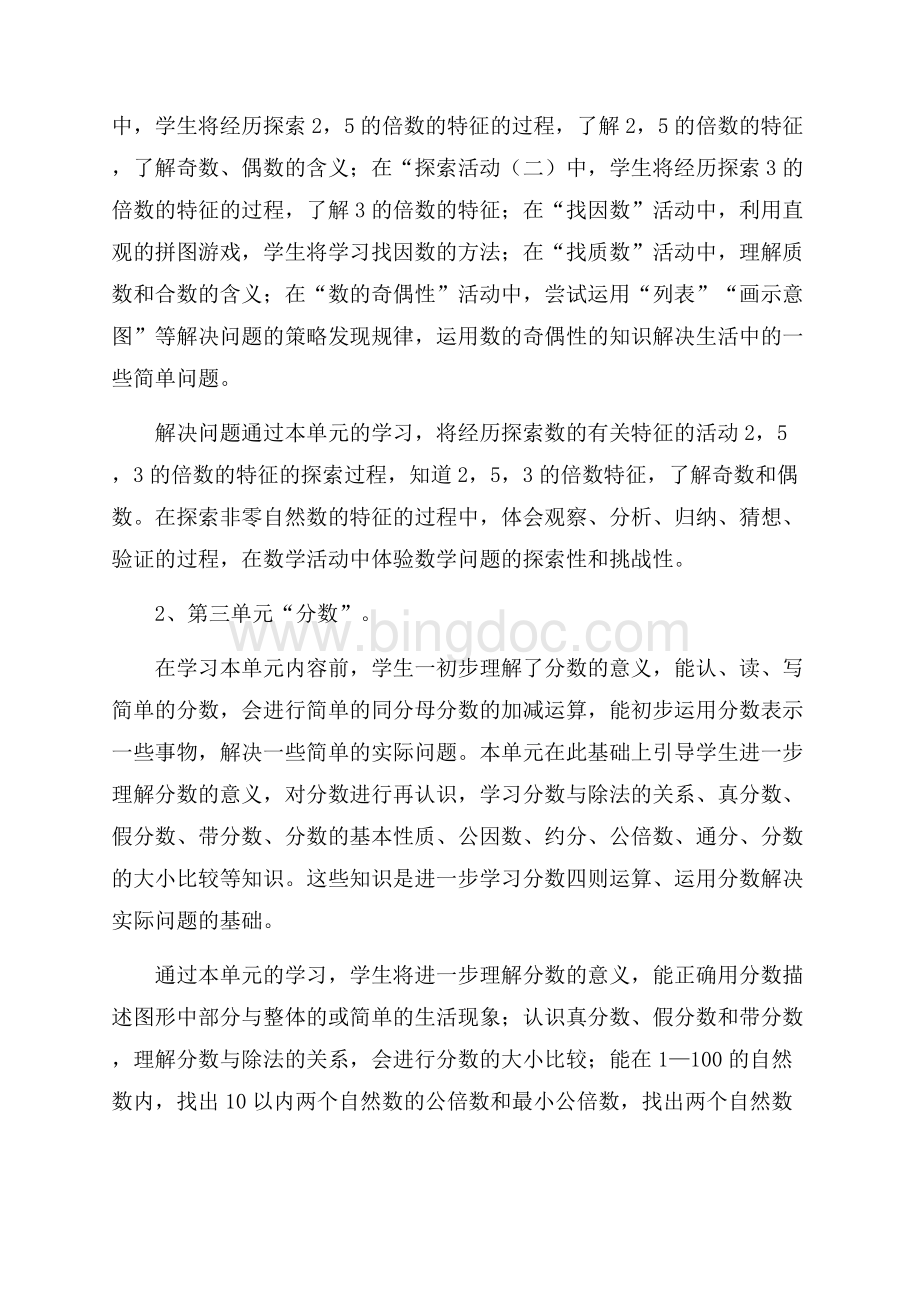 北师大版五年级上册数学教学计划（共5页）3100字.docx_第2页