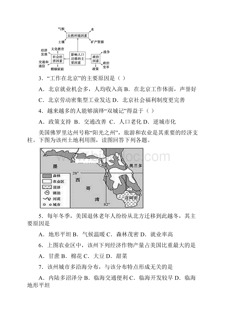 人教版高一地理必修二第一章第二章质量检测题带答案.docx_第2页