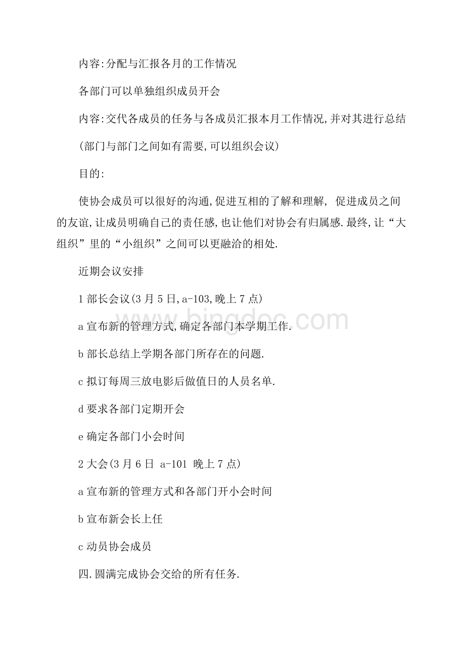 最新范文博夏电影协会工作计划（共2页）1100字.docx_第3页