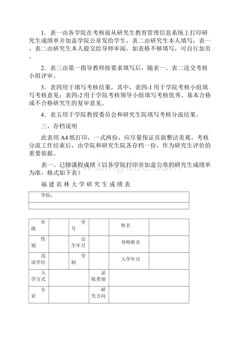 研究生中期考核登记表.docx_第2页